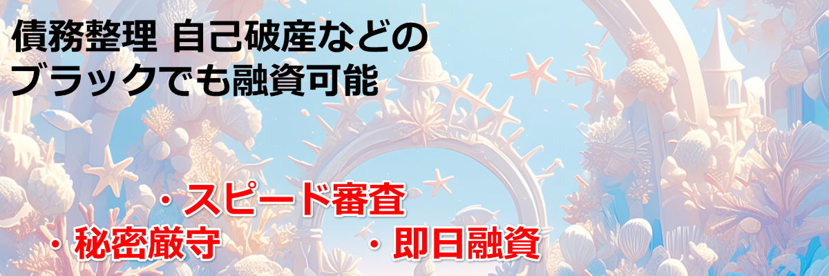 ソフト闇金おすすめランキング